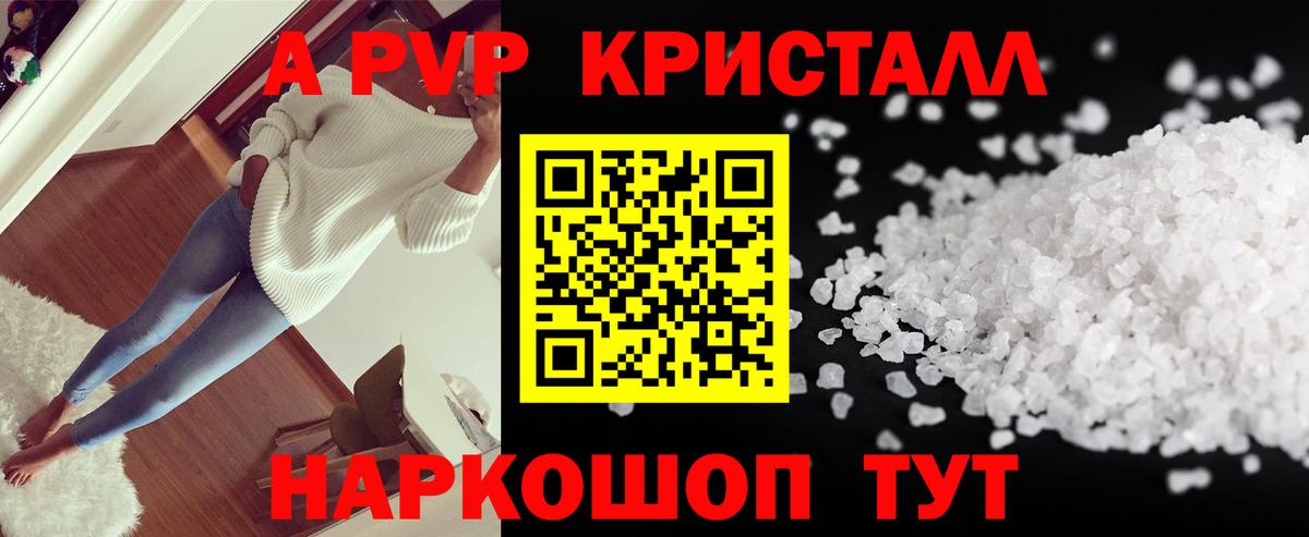 Уфа  А ПВП СК КРИС  A-PVP  Alpha PVP Соль  Вход с VPN 