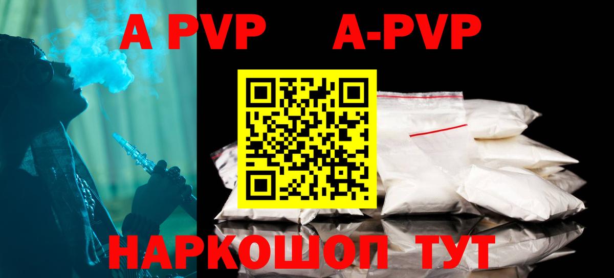 Альфа ПВП Соль  Уфа  что такое   A-PVP мука  Alpha-PVP Crystall 