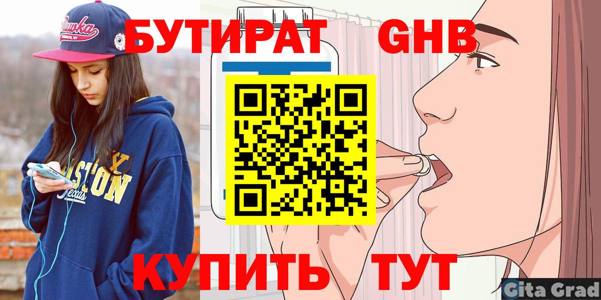 БУТИРАТ  БУТИРАТ BDO 33%  Вход с VPN  Уфа 