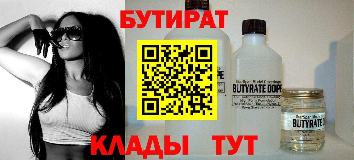 Бутират жидкий экстази  Уфа 