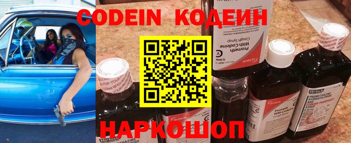 Кодеиновый сироп Lean Purple Drank  Вход с VPN  Уфа 