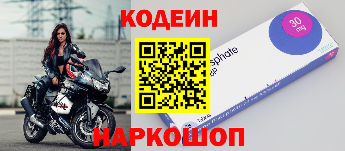 Кодеиновый сироп Lean напиток Lean (лин) Уфа