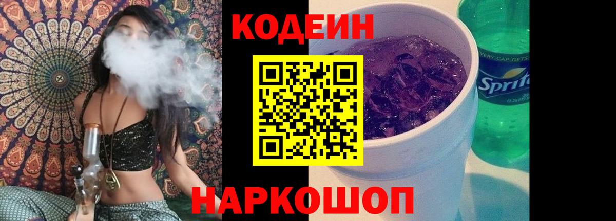 Кодеиновый сироп Lean Purple Drank  Кодеин напиток Lean (лин)  Уфа 