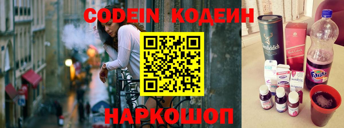 Кодеиновый сироп Lean Purple Drank Уфа