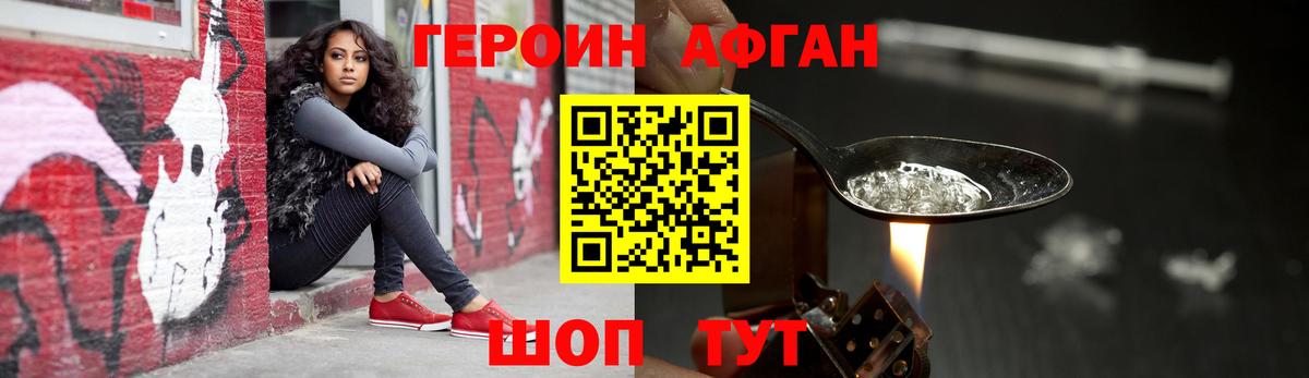 ГЕРОИН хмурый Уфа