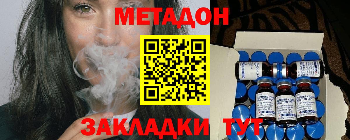 МЕТАДОН methadone Уфа