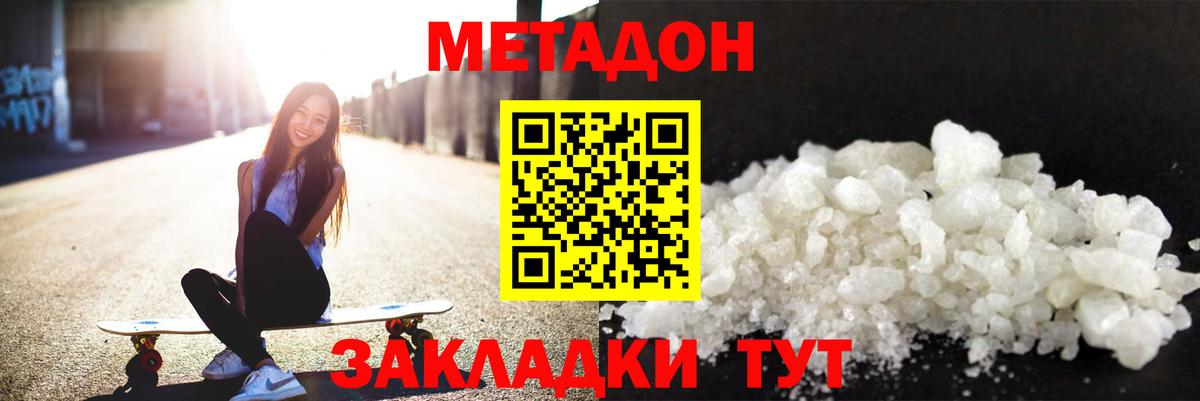 МЕТАДОН кристалл  Уфа  shop наркотические препараты  Метадон мёд 